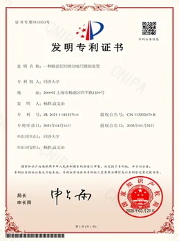 国家发明专利证书