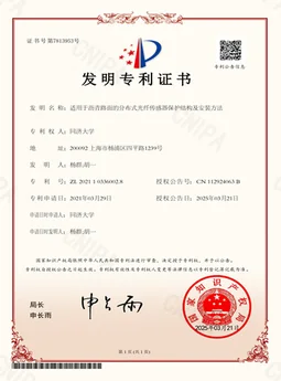 国家发明专利证书